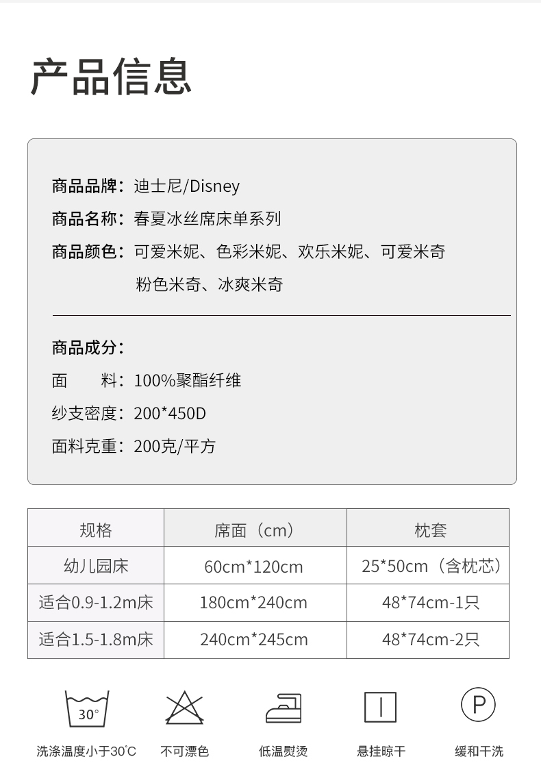 迪士尼/DISNEY 卡通凉席子冰丝席 床单款可水洗机洗折叠二件套（适合1.2/1.35床）