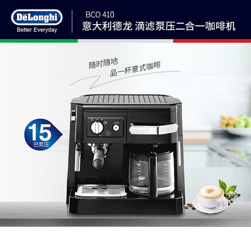 德龙(Delonghi) BCO410意式美式滴漏泵压二合一半自动多功能咖啡机