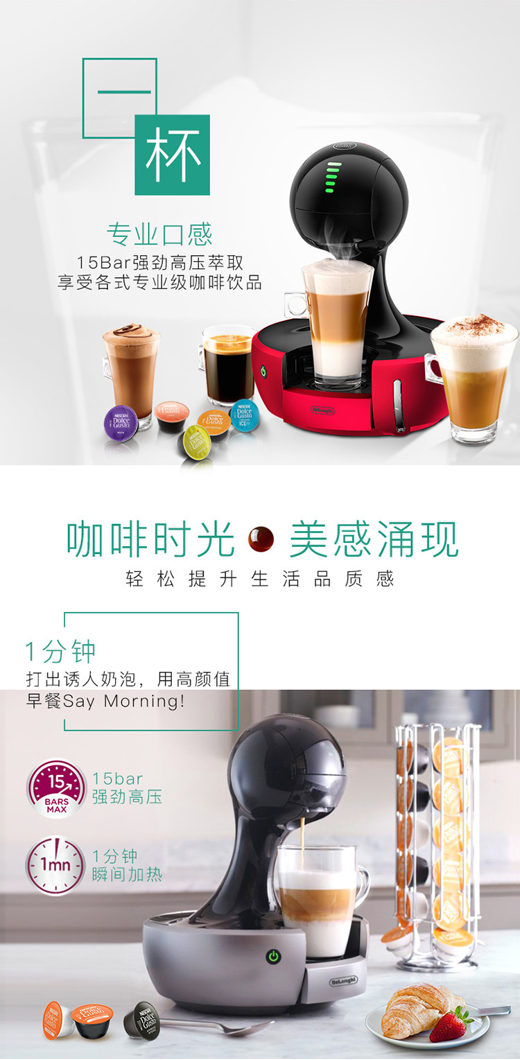 德龙（Delonghi）咖啡机 花式全自动 多趣酷思胶囊 15Bar意式家用 美式 打奶泡 冷热饮品