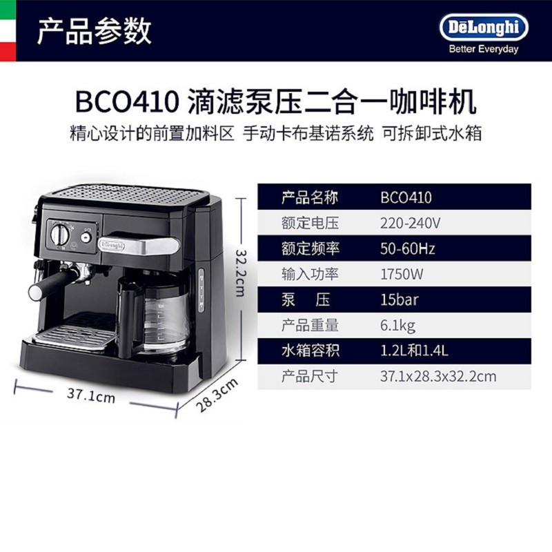 德龙(Delonghi) BCO410意式美式滴漏泵压二合一半自动多功能咖啡机