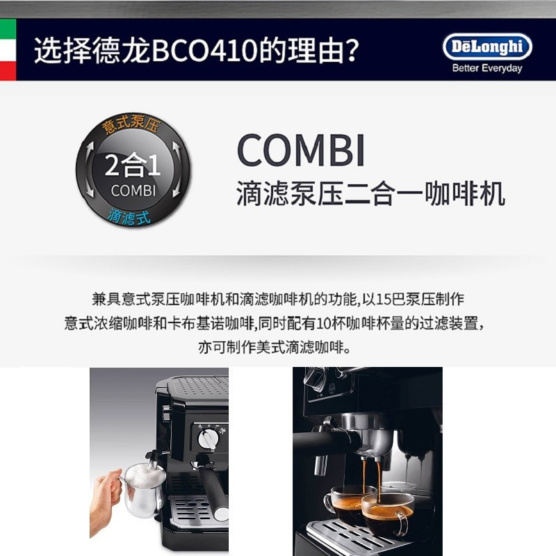 德龙(Delonghi) BCO410意式美式滴漏泵压二合一半自动多功能咖啡机