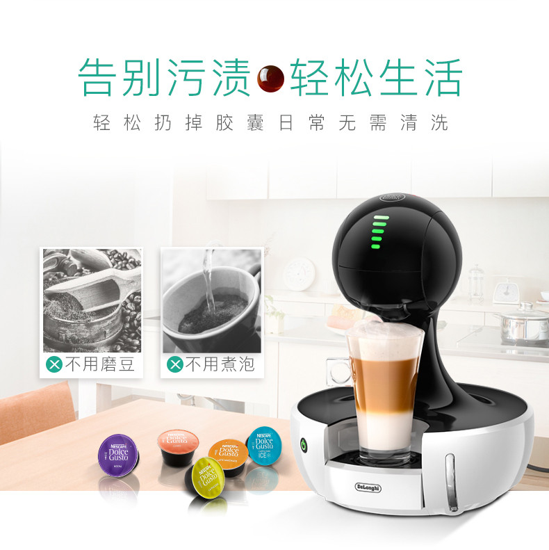 德龙（Delonghi）咖啡机 花式全自动 多趣酷思胶囊 15Bar意式家用 美式 打奶泡 冷热饮品