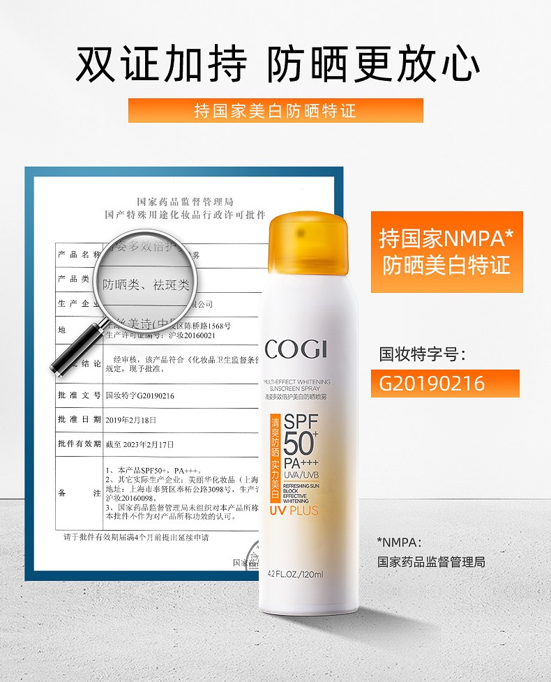 高姿（COGI）多效倍护美白防晒喷雾 SPF50+PA+++美白防晒双认证 120ml