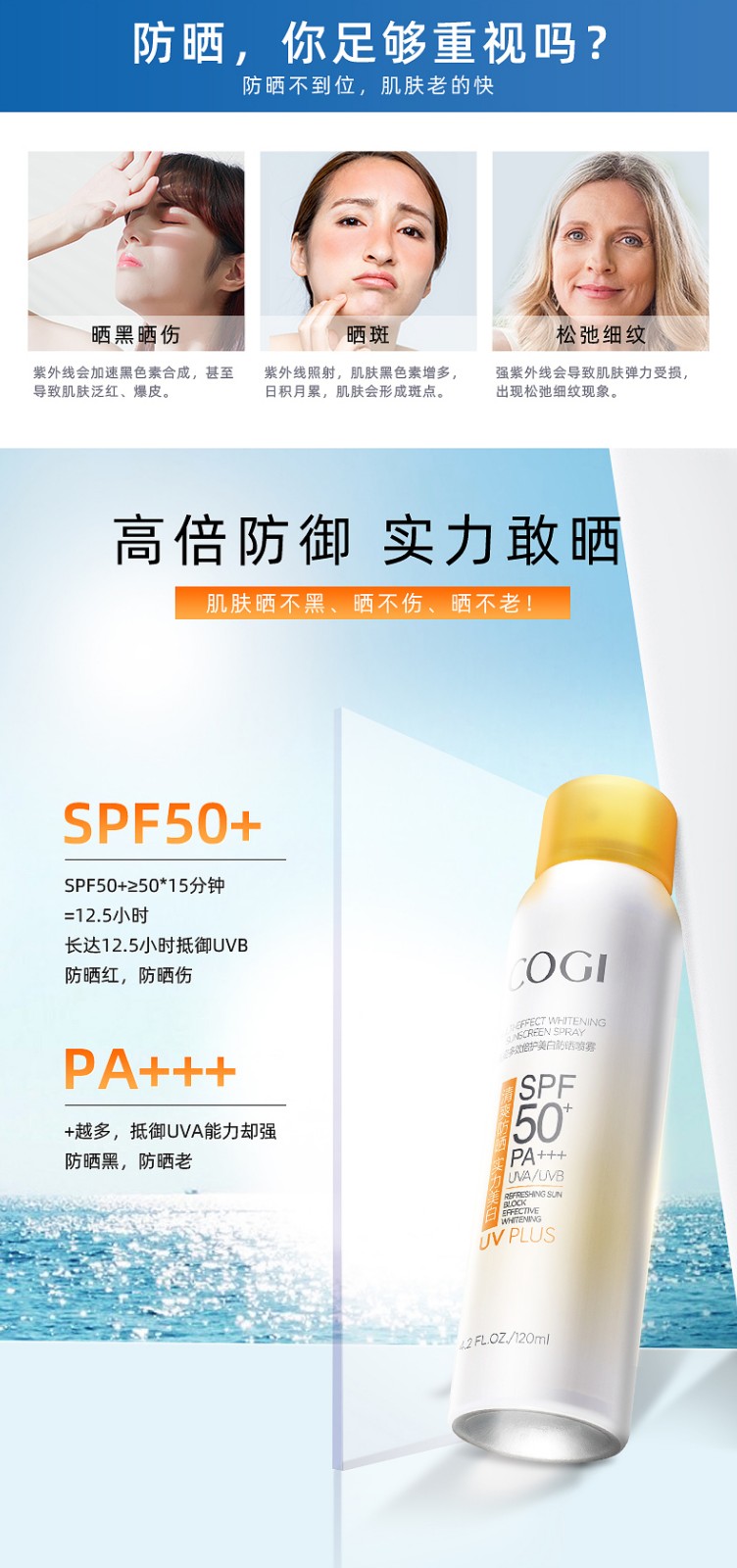 高姿（COGI）多效倍护美白防晒喷雾 SPF50+PA+++美白防晒双认证 120ml