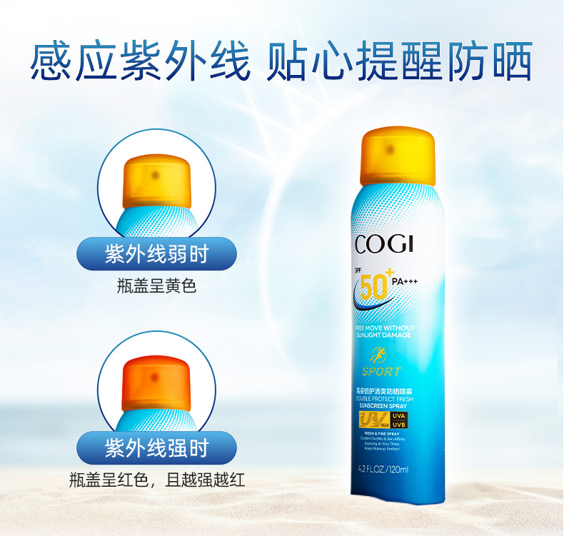 高姿（COGI）美白防晒喷雾SPF50+PA+++户外清爽面部学生防晒霜女120ml