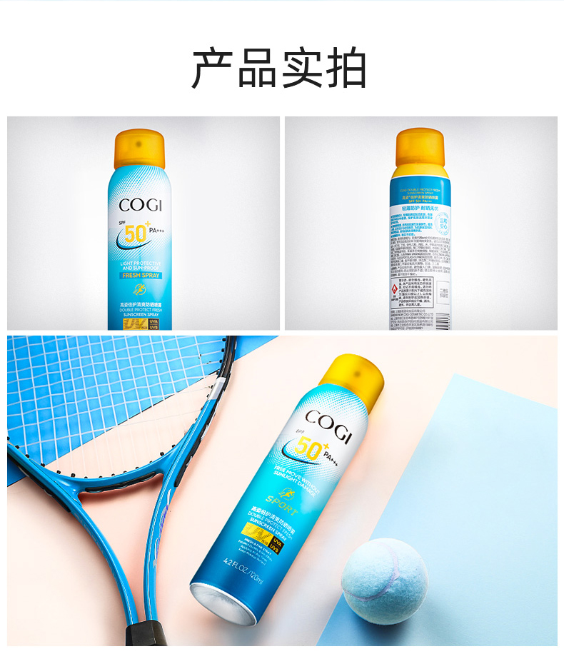 高姿（COGI）美白防晒喷雾SPF50+PA+++户外清爽面部学生防晒霜女120ml