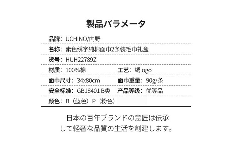 UCHINO 內野毛巾家纺 素色绣字二件套面巾 纯棉毛巾2条装礼盒