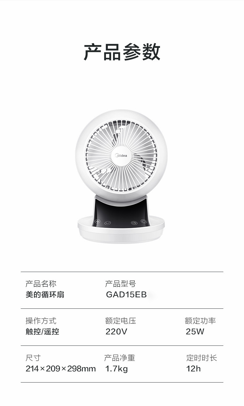 美的/MIDEA 空气循环扇/遥控电风扇/台扇/涡轮扇家用 台式静音摇头