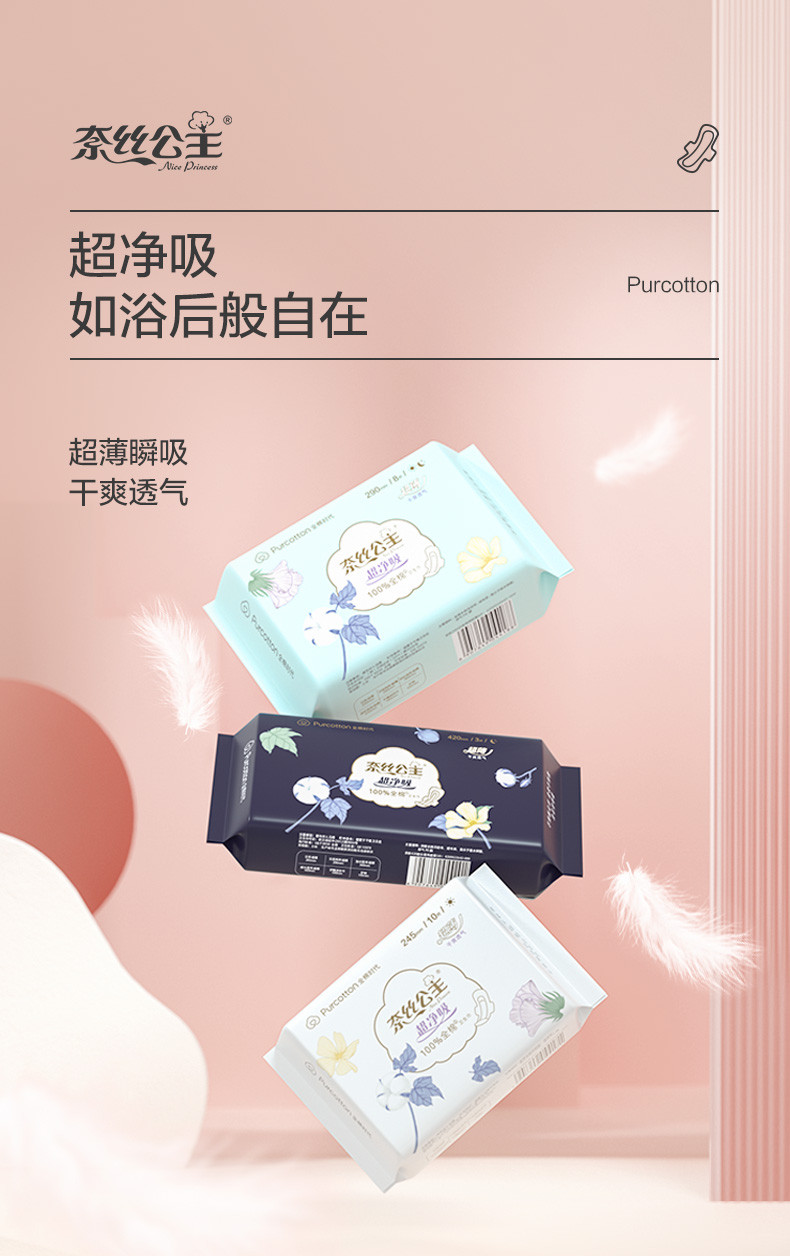 全棉时代（PurCotton）奈丝公主超净吸卫生巾女 纯棉超薄日用夜用姨妈巾8包