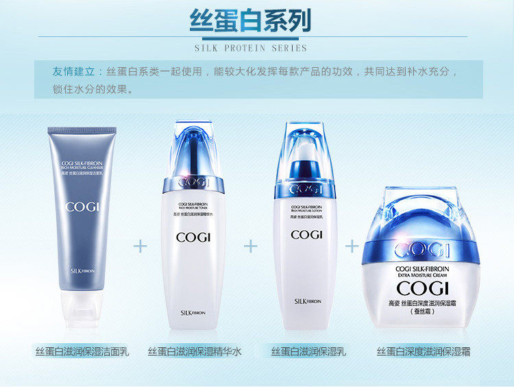 高姿（COGI）丝蛋白系列护肤品4件套装（洁面乳+精华水+保湿乳+保湿霜）