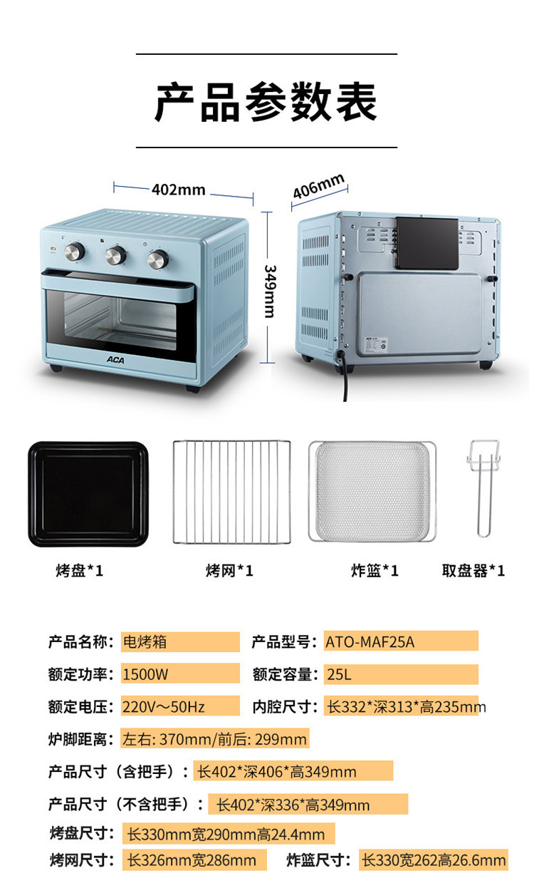 ACA 北美电器 电烤箱 家用多功能立式25L大容量立式烘箱 MAF25A