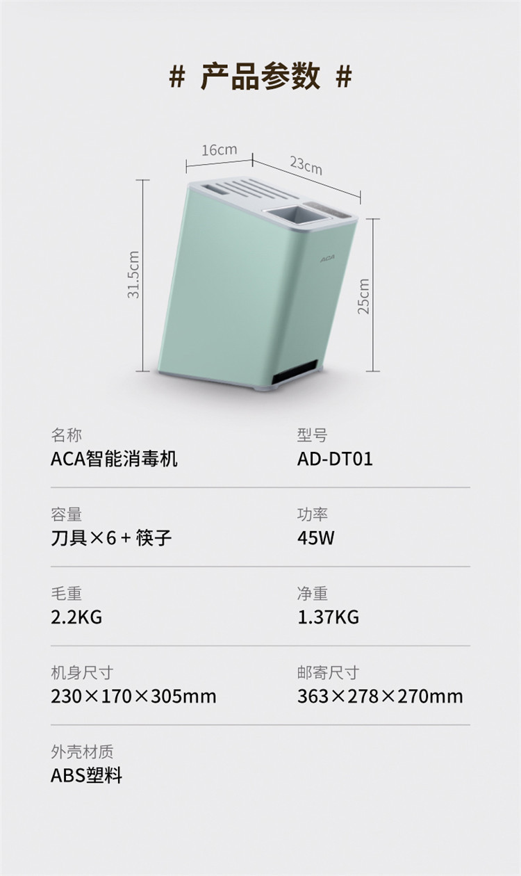 ACA 北美电器 筷子刀具消毒架家用清洁机紫外线杀菌烘干器AD-DT01