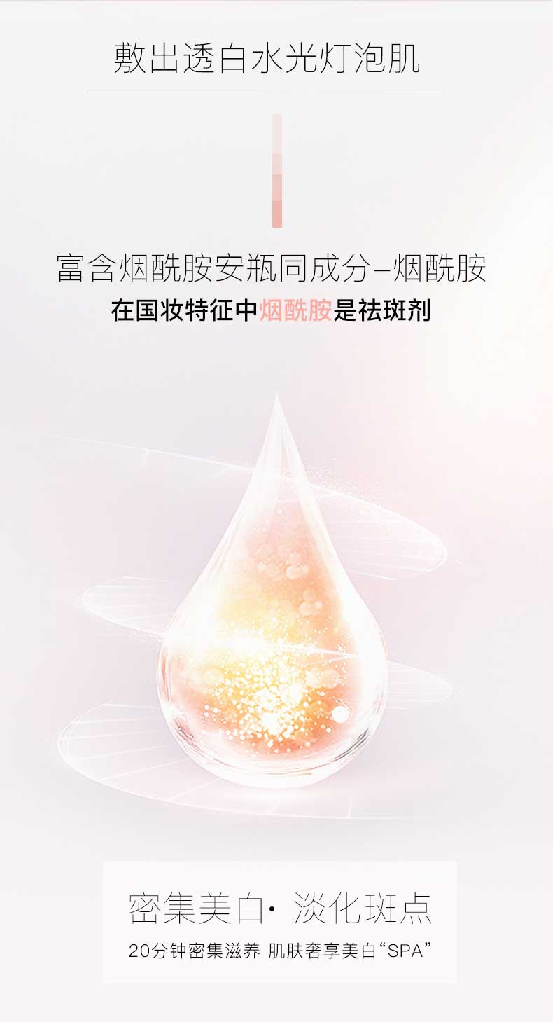 纽西之谜 烟酰胺果冻美白面膜30ml*7片/盒*3盒套装（补水保湿 提亮肤色）