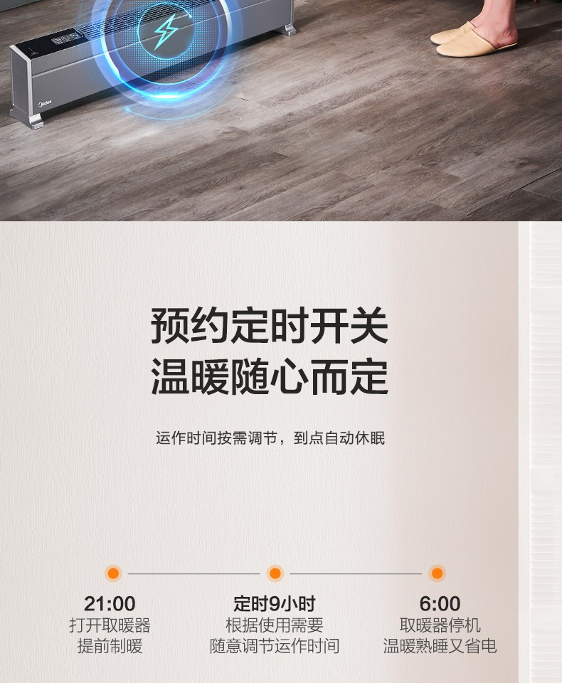 美的/MIDEA 踢脚线取暖器 家用电暖气节能地暖式取暖器 HDX22H