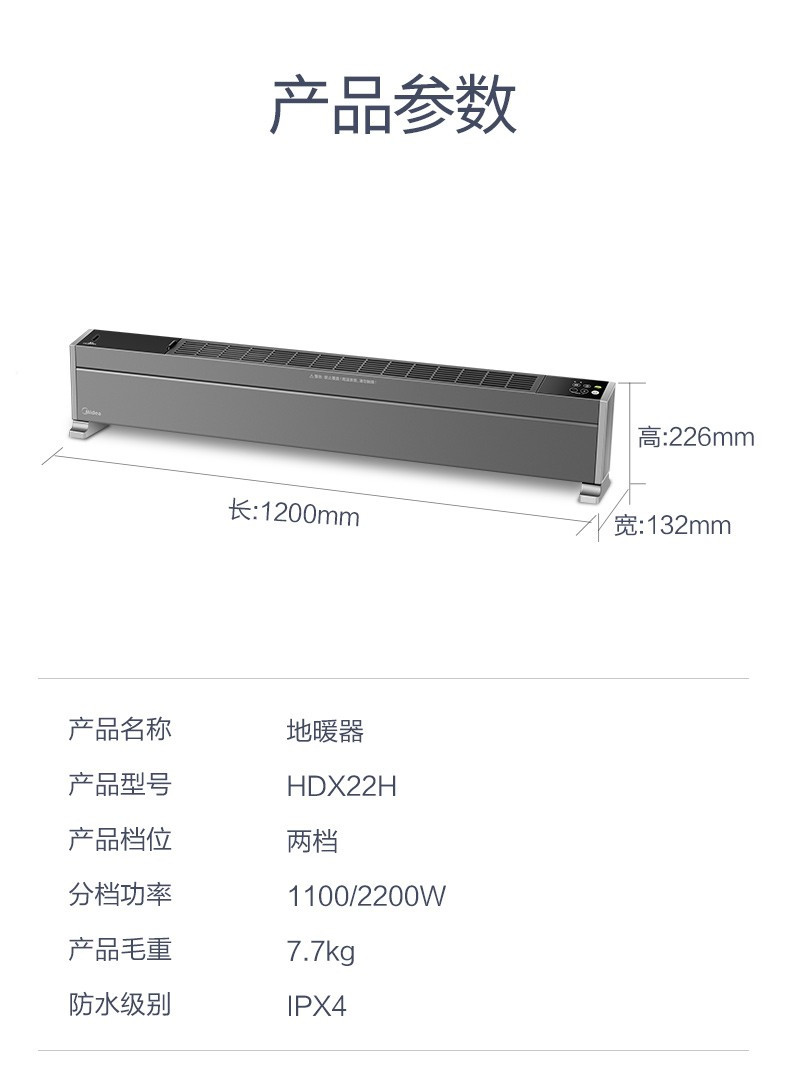 美的/MIDEA 踢脚线取暖器 家用电暖气节能地暖式取暖器 HDX22H