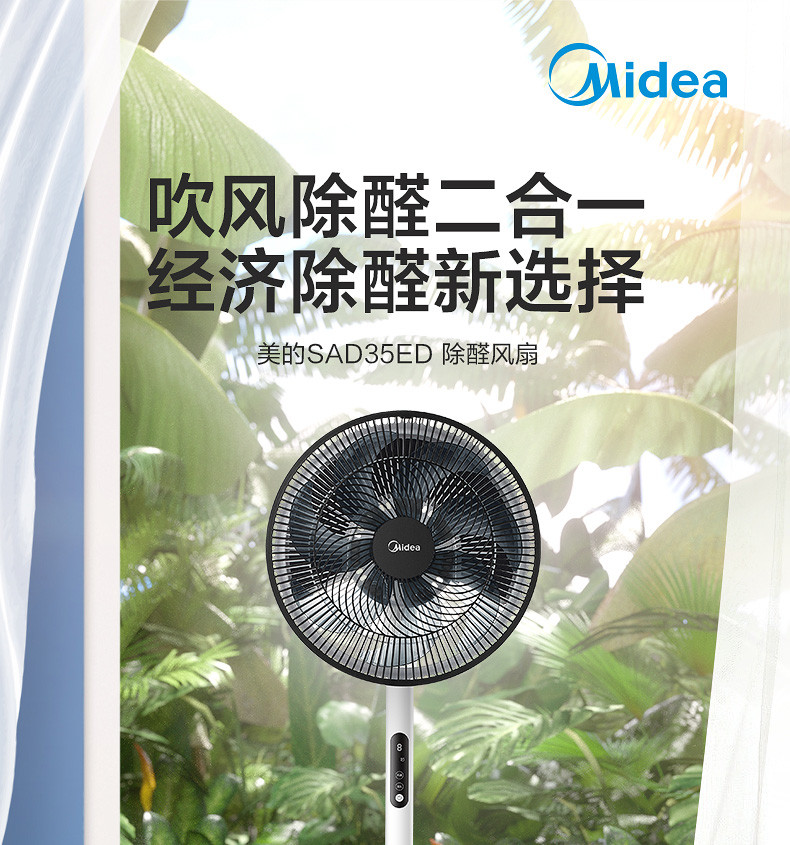 美的/MIDEA 电风扇 家用节能落地扇 静音智能遥控台式立式风扇电扇 SAD35ED