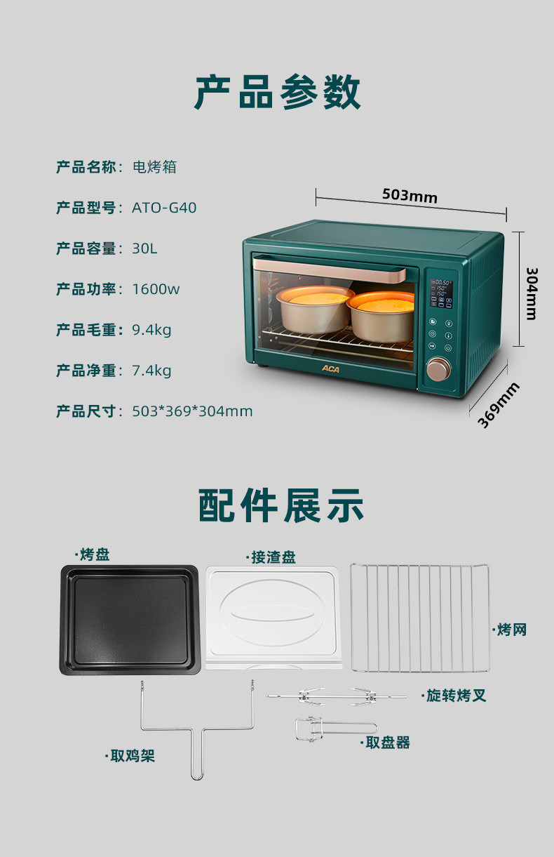 ACA 北美电器 多功能电烤箱 家用大容量独立控温全功能烤箱 ATO-G40