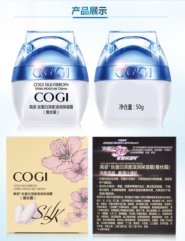 高姿（COGI）丝蛋白深度滋润保湿霜（蚕丝霜）50g 面霜乳液日霜保湿补水女