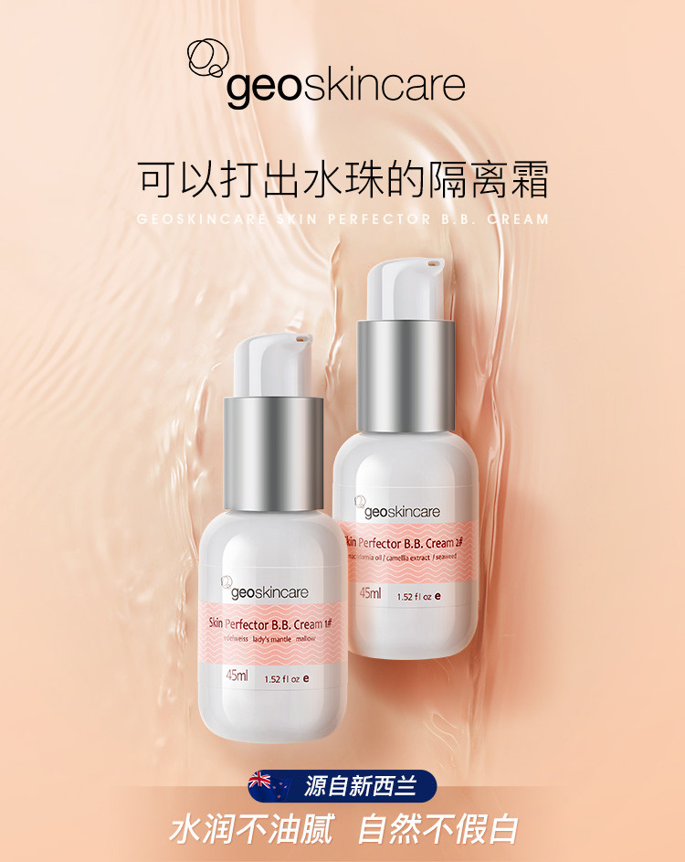 纽西之谜 水凝清润隔离霜 妆前乳女遮瑕打底BB霜 45ML