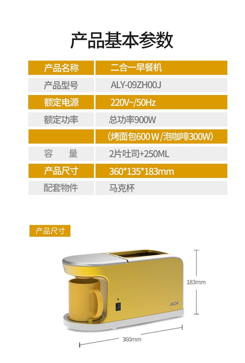 ACA 北美电器 二合一早餐机 咖啡吐司机 ALY-09ZH00J