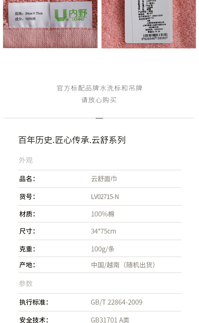 UCHINO 内野 新疆棉面巾 34*75CM  纯棉厚实吸水毛巾