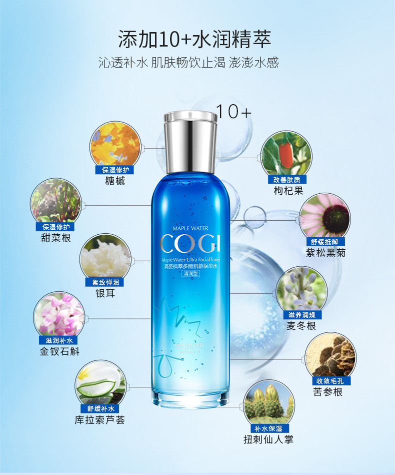 高姿（COGI） 枫萃多醣肌能保湿水（清润型）170ml（补水爽肤水护肤锁水）