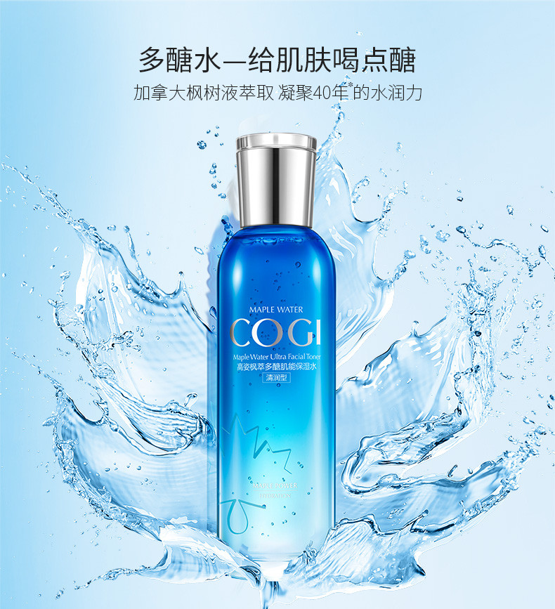 高姿（COGI） 枫萃多醣肌能保湿水（清润型）170ml（补水爽肤水护肤锁水）