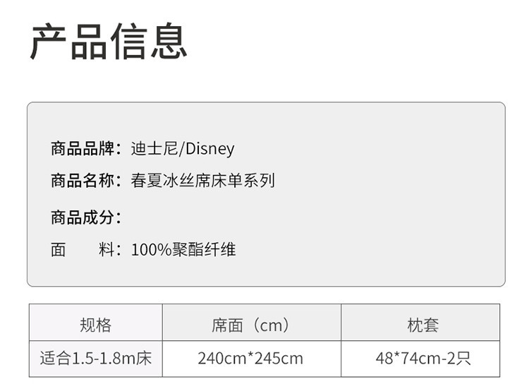 迪士尼/DISNEY 床单款可水洗三件套 适合1.5/1.8床 卡通凉席子冰丝席