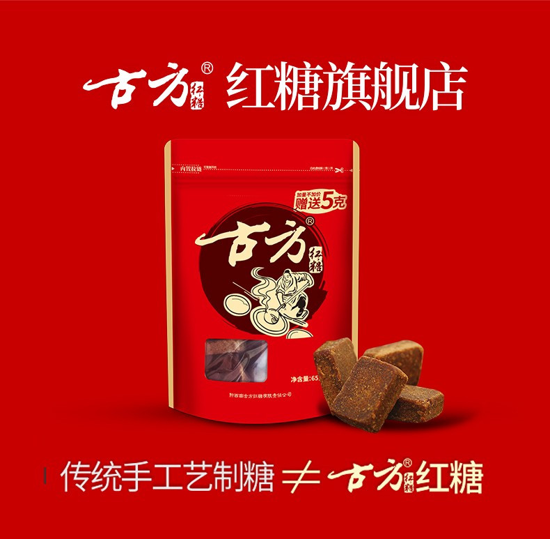 古方 原味甘蔗红糖块70g/包*3包（约36块） 月子经期红糖