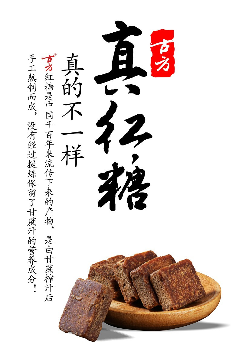 古方 原味甘蔗红糖块70g/包（约12块）*3包 月子经期红糖