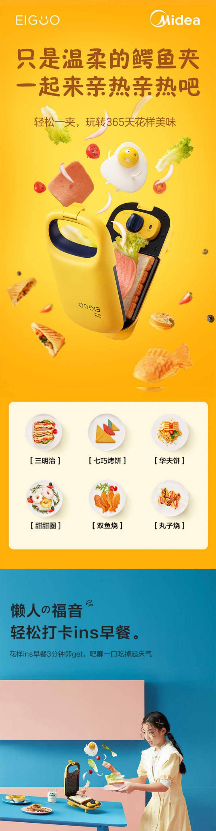 美的/MIDEA 捣蛋鬼系列煎烤机华夫饼三明治双面加热早餐煎蛋煎饼JK1312P201Y