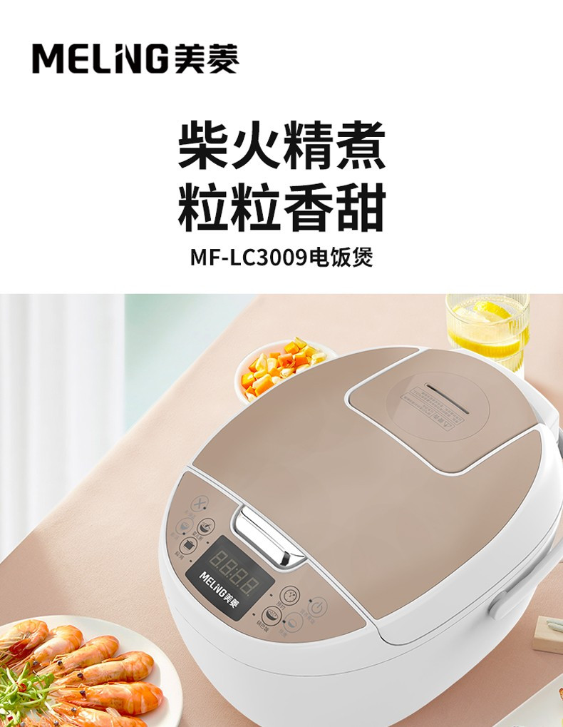 美菱/MeiLing 电饭煲 智能电饭煲家用 3L容量 可预约 MF-LC3009