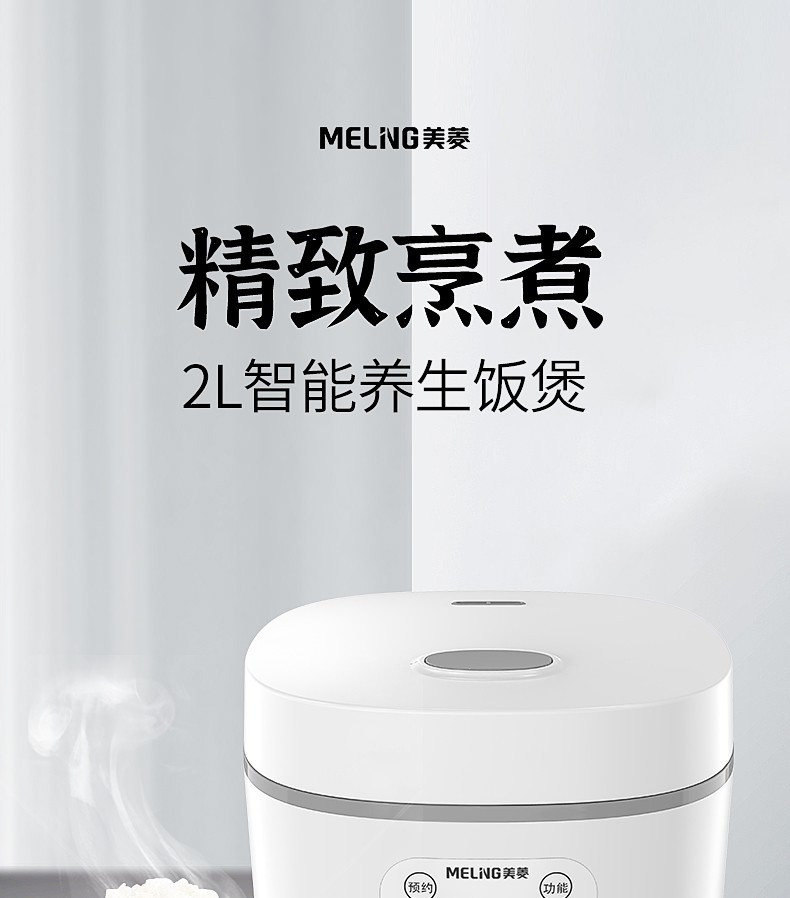 美菱/MeiLing 电饭煲 家用智能电饭煲 2L容量 可预约 MF-LC2511升级款