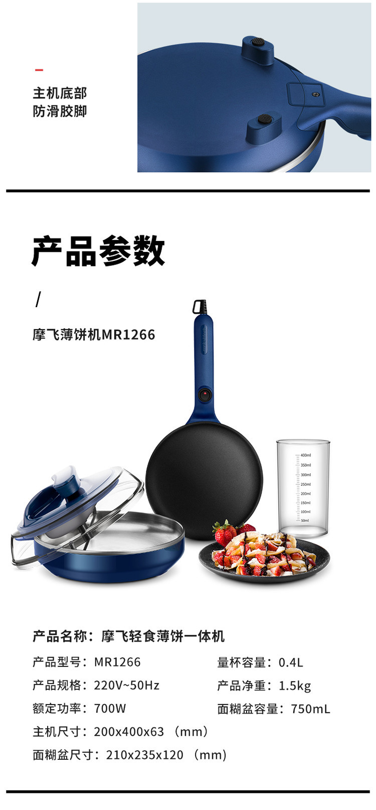 摩飞电器 薄饼机 家用多功能迷你千层春饼机 MR1266