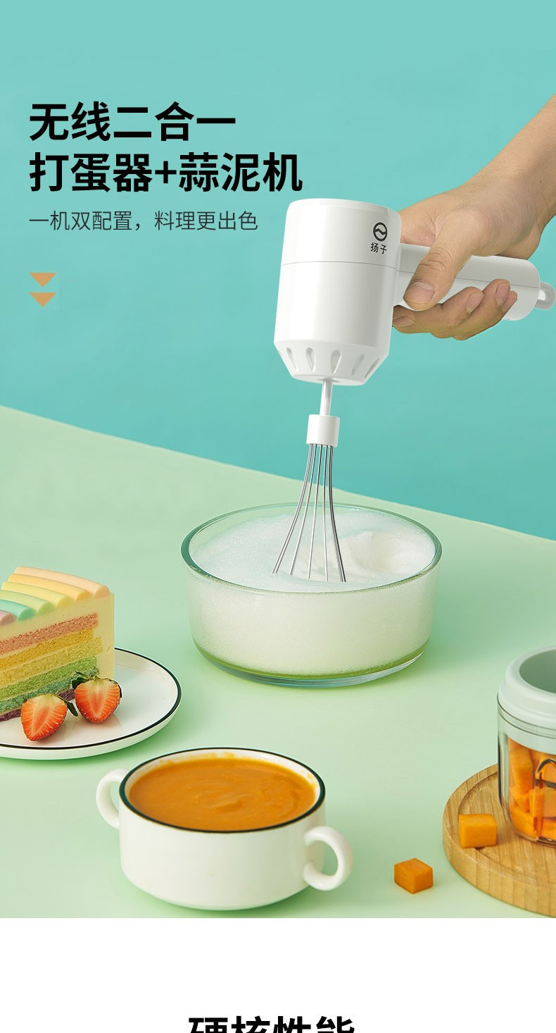 扬子(YANGZI) 打蛋器 多功能手持电动料理机 家用迷你打奶油机搅拌器烘焙打发器