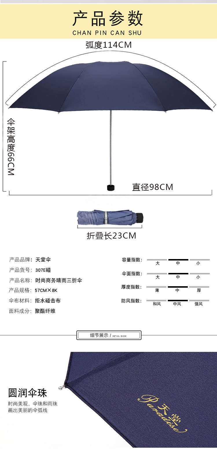 天堂伞 三折晴雨伞碰击布拒氺男女经典商务伞57cm*8骨 307E