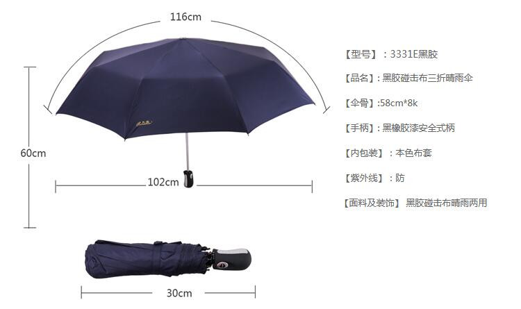 天堂伞 三折晴雨伞 3331E升级款黑色 自开自收黑胶58cm*8骨