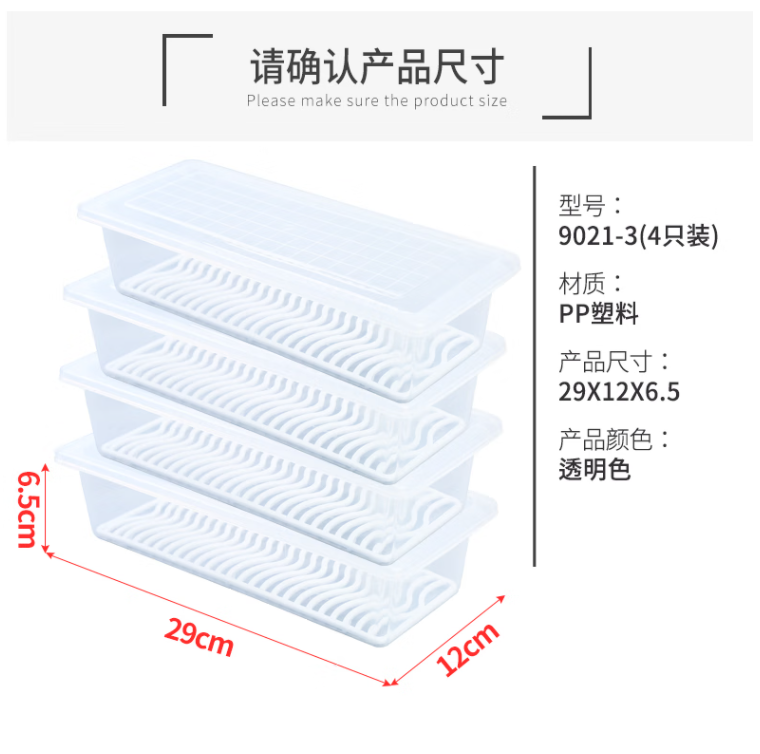 宝优妮 冰箱保鲜收纳盒【4只装】厨房蔬菜鱼盒带盖沥水食物储存盒 DQ9021-3