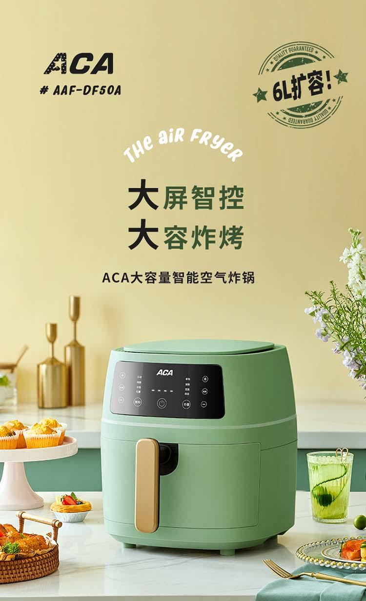 ACA 北美电器 空气炸锅 6L大容量家用空气炸锅 AAF-DF50A