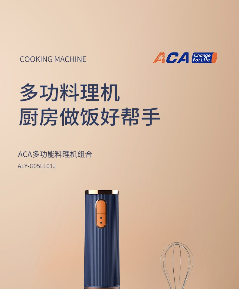 ACA 北美电器 搅拌机 蓝色多功能料理机组合 ALY-G05LL01J