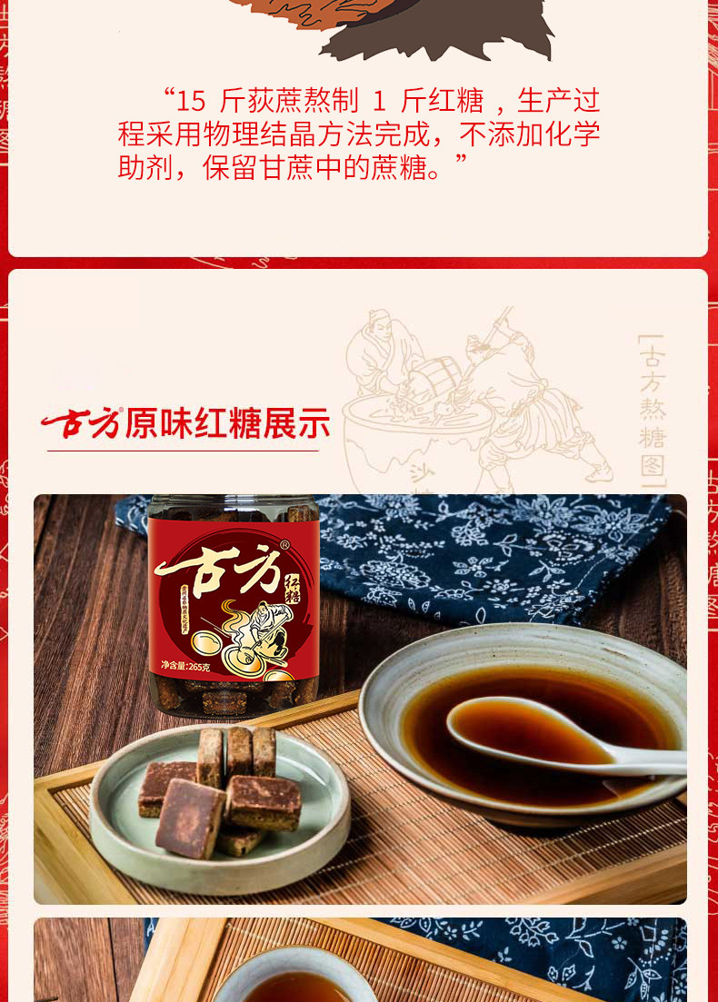 古方 原味甘蔗红糖块265g（约44块） 贵州老字号月子经期红糖