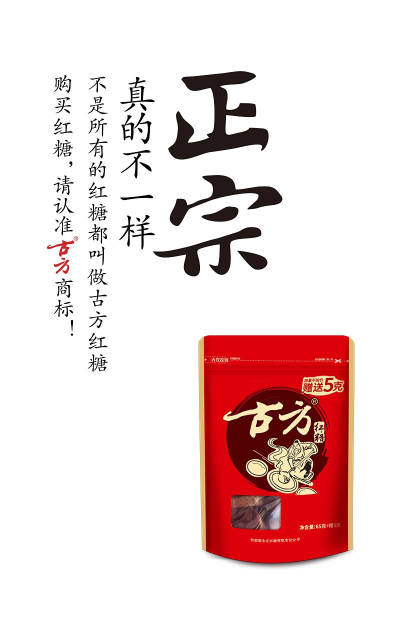 古方 月子经期红糖块 70g/袋x2袋 贵州甘蔗老红糖