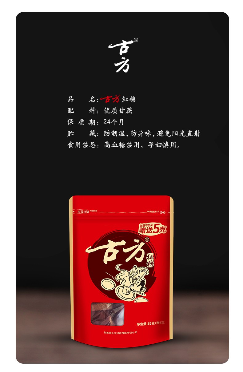 古方 月子经期红糖块 70g/袋x2袋 贵州甘蔗老红糖