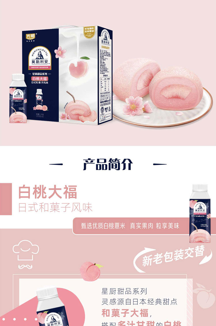 光明 莫斯利安星厨甜品系列风味酸奶200g*10盒