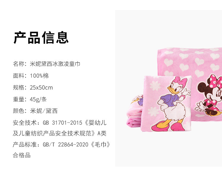 迪士尼/DISNEY 卡通割绒童巾1条装 粉色黛西25*50cm