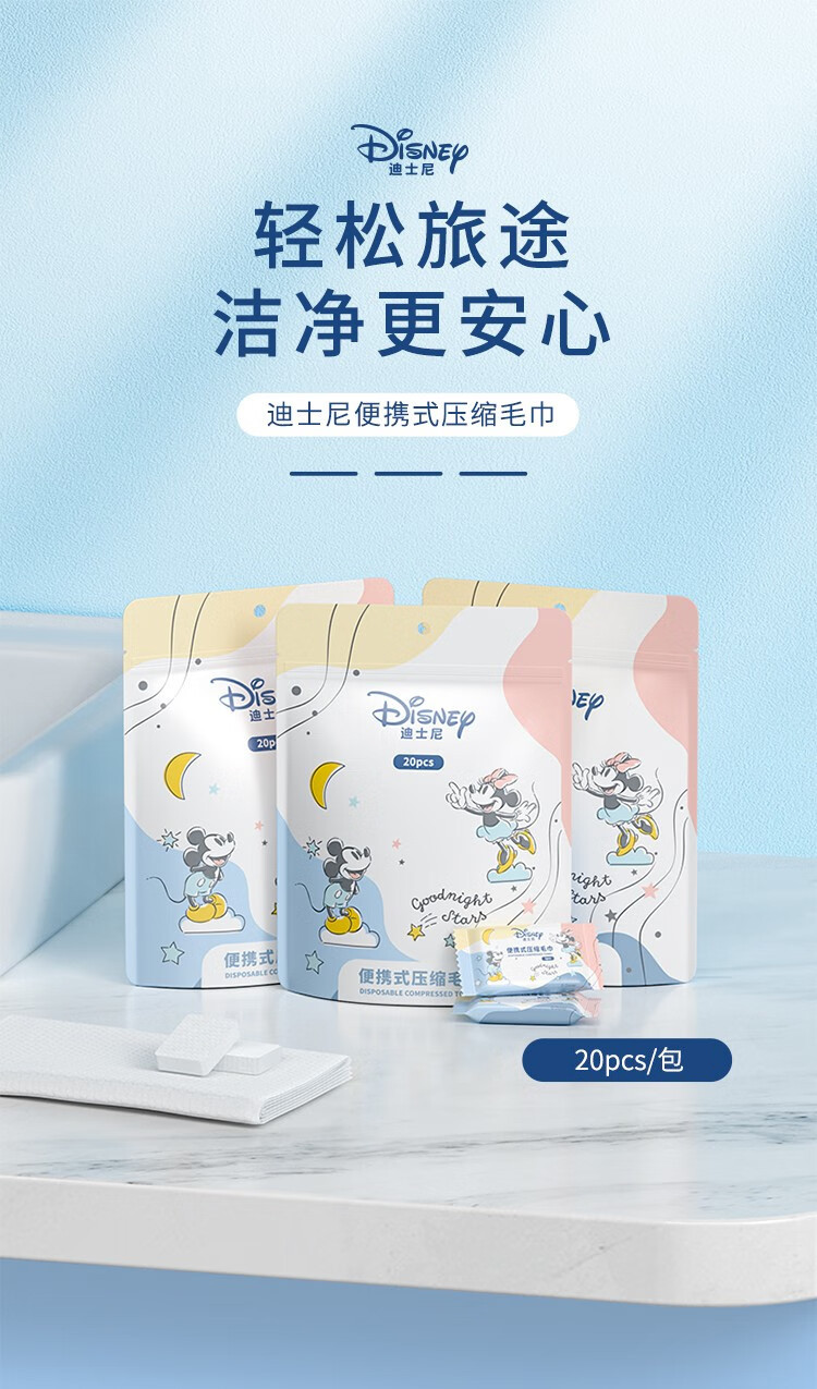 迪士尼/DISNEY 一次性压缩毛巾洗脸巾 纸旅行用品棉柔巾 20粒*2包装 【压缩毛巾】