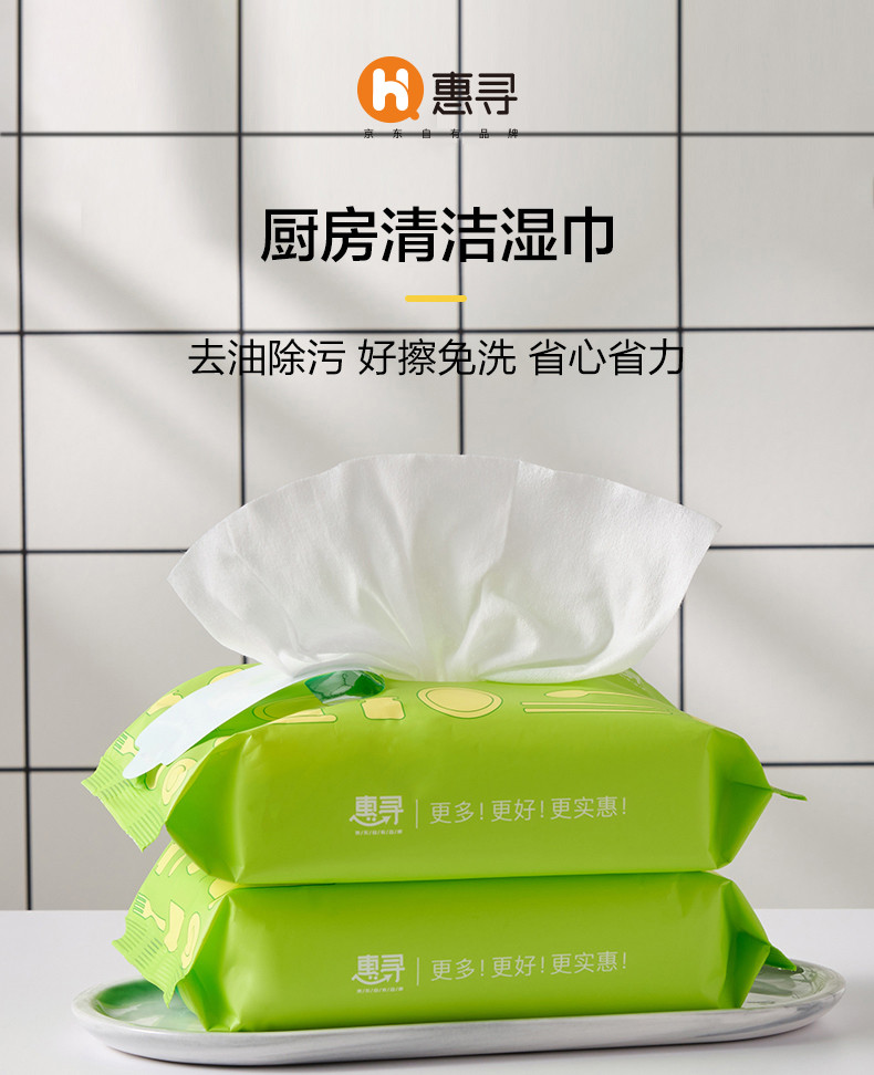 惠寻 京东自有品牌 家用厨房湿巾 40片/包*2包
