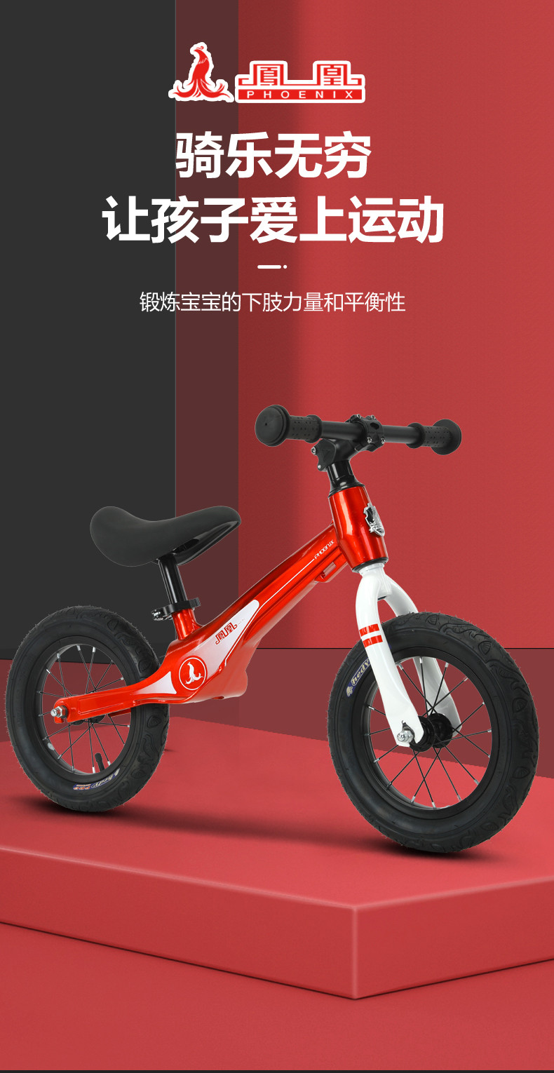 凤凰 12寸镁合金滑行车 幼儿儿童平衡学步车PH1201 红色