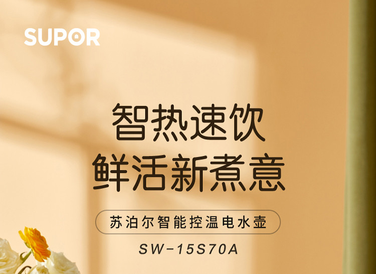 苏泊尔/SUPOR SUPOR 壶身显温五段调温 双层防烫保温电水壶 SW-15S70A