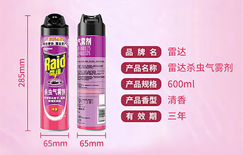 雷达 (Raid) 杀虫剂喷雾 600ml*2瓶 清香款